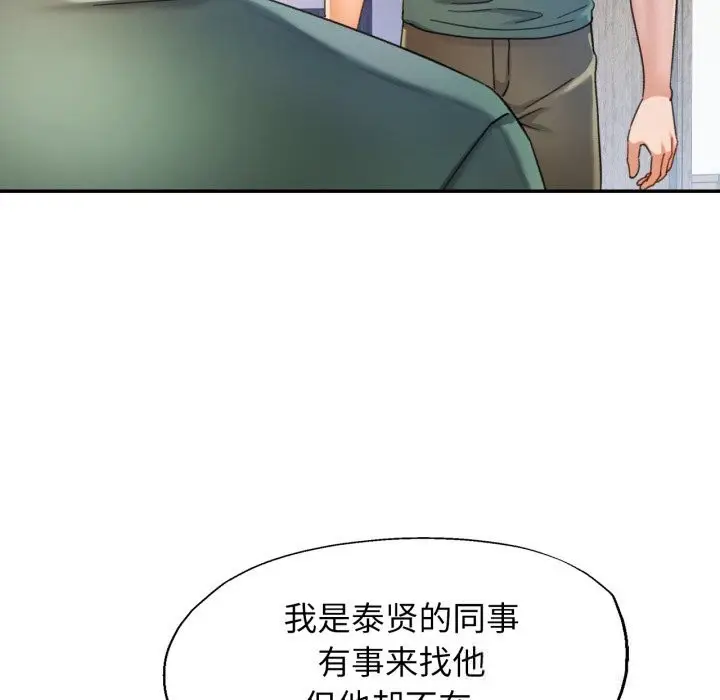 漫画《可以爱你吗》第71话第43张图