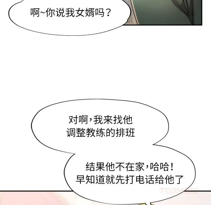漫画《可以爱你吗》第71话第45张图