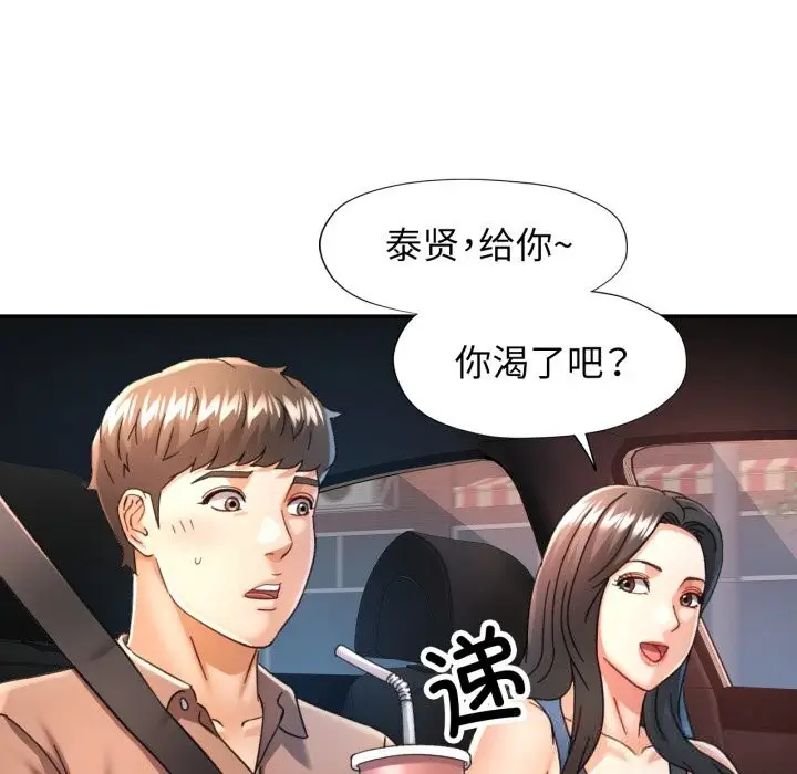 漫画《可以爱你吗》第71话第65张图