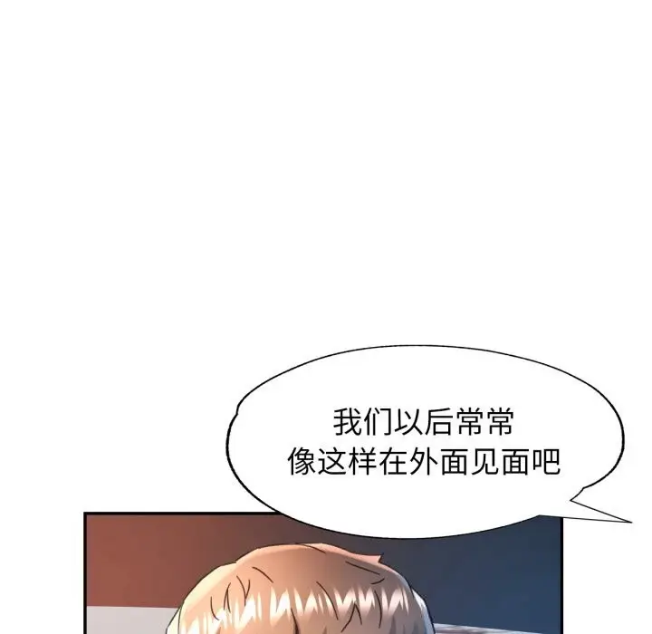 漫画《可以爱你吗》第71话第68张图