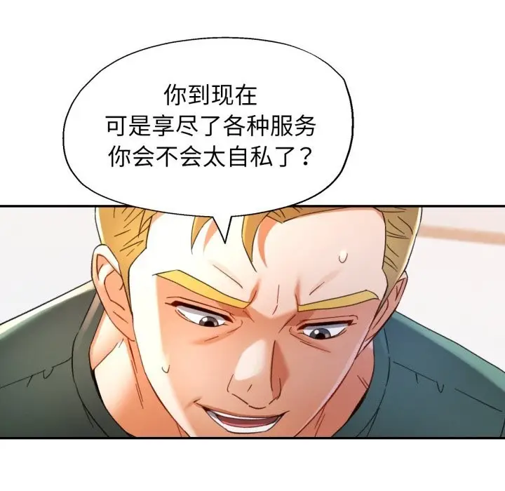 漫画《可以爱你吗》第71话第7张图