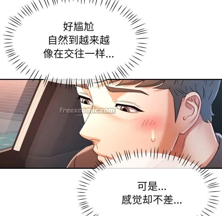 漫画《可以爱你吗》第71话第70张图