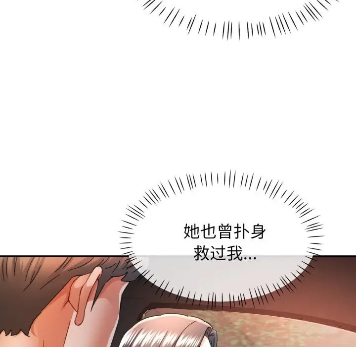漫画《可以爱你吗》第71话第71张图