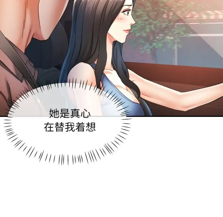 漫画《可以爱你吗》第71话第72张图