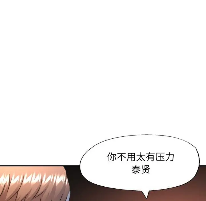 漫画《可以爱你吗》第71话第76张图