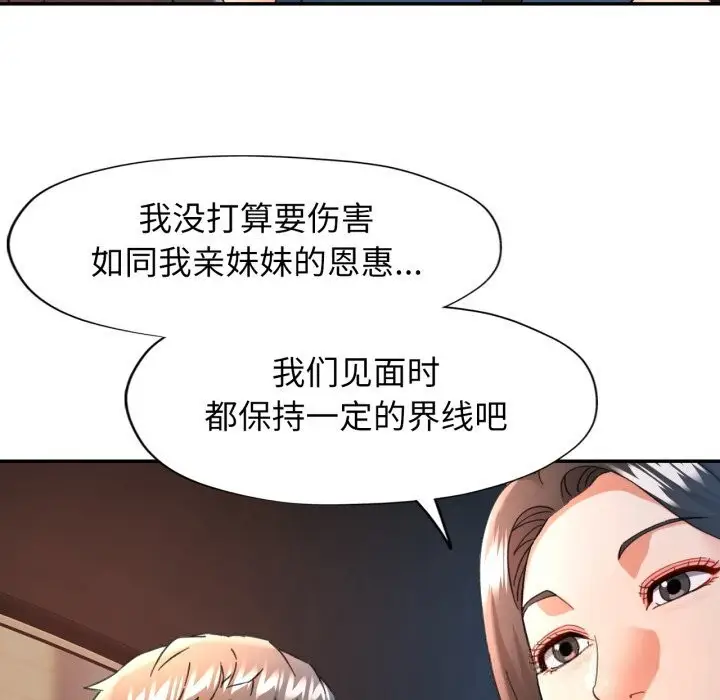 漫画《可以爱你吗》第71话第78张图