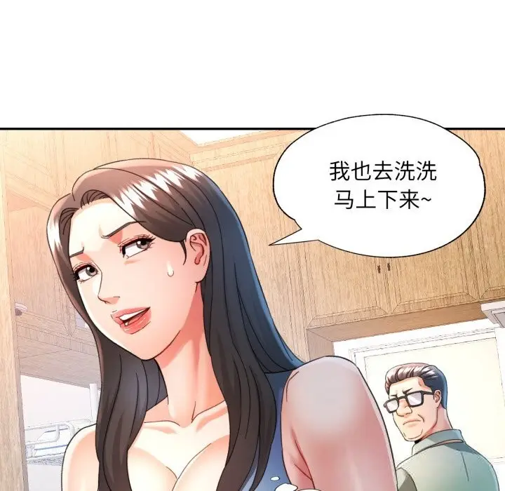 漫画《可以爱你吗》第71话第90张图