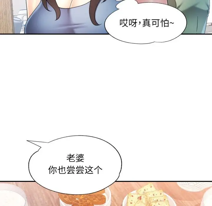 漫画《可以爱你吗》第71话第91张图