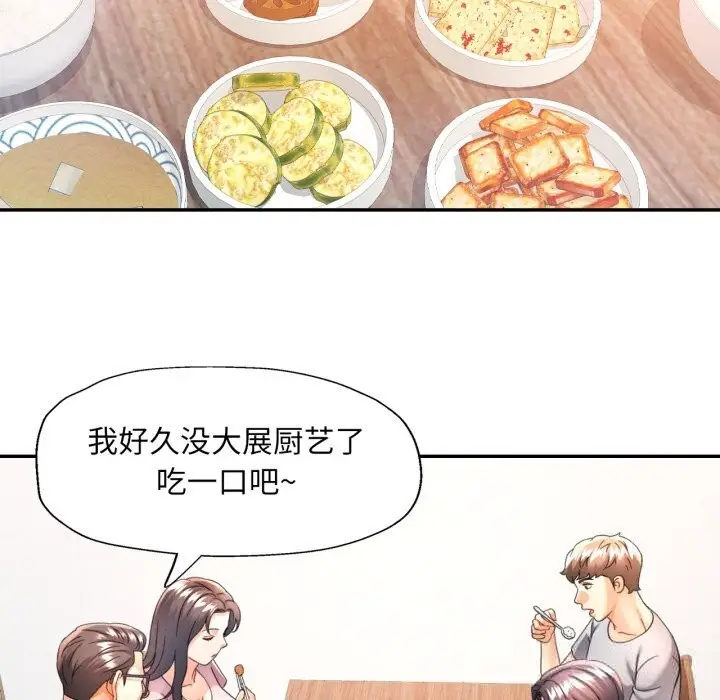 漫画《可以爱你吗》第71话第92张图