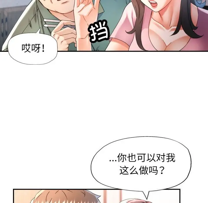 漫画《可以爱你吗》第71话第95张图