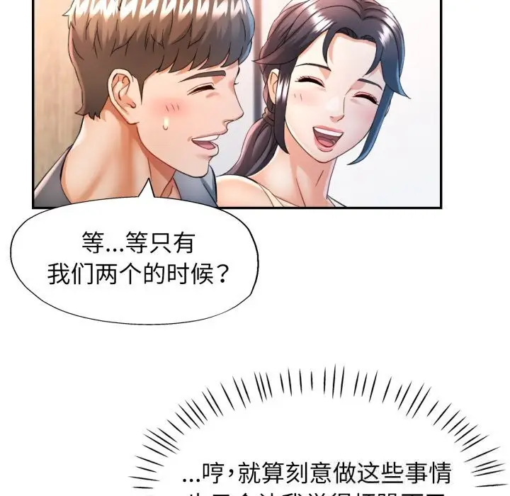 漫画《可以爱你吗》第71话第96张图