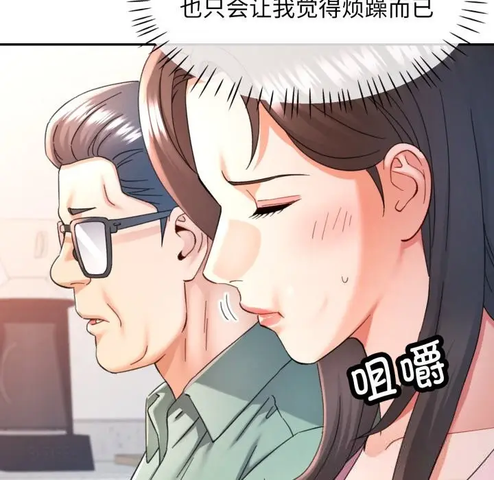 漫画《可以爱你吗》第71话第97张图
