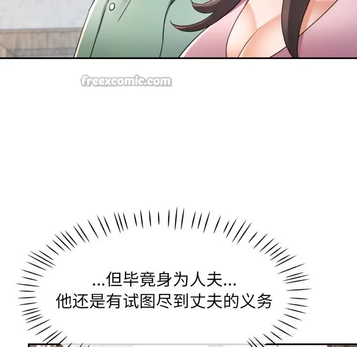 漫画《可以爱你吗》第71话第98张图
