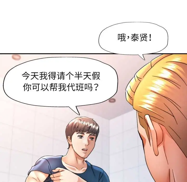 漫画《可以爱你吗》第72话第106张图