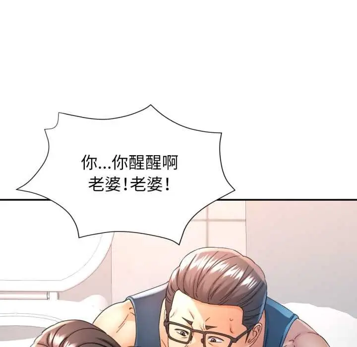漫画《可以爱你吗》第72话第11张图