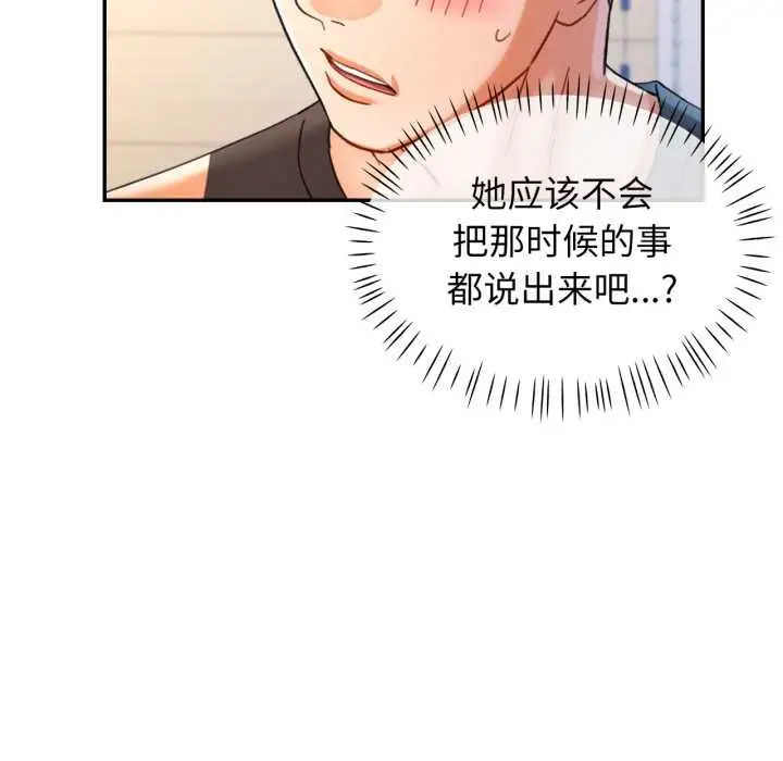漫画《可以爱你吗》第72话第113张图