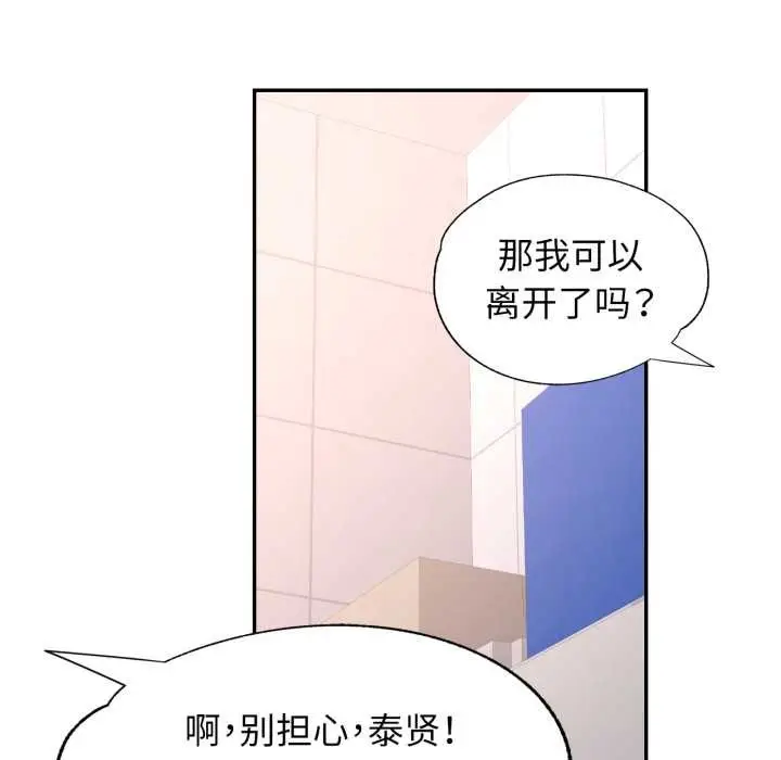 漫画《可以爱你吗》第72话第114张图