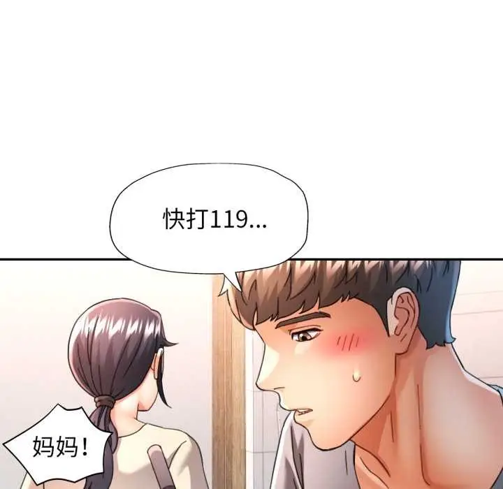 漫画《可以爱你吗》第72话第19张图