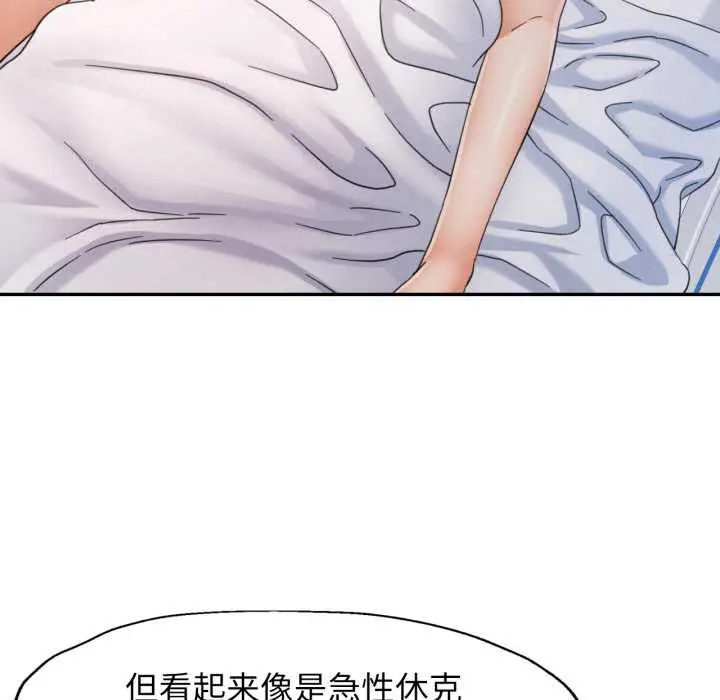 漫画《可以爱你吗》第72话第32张图