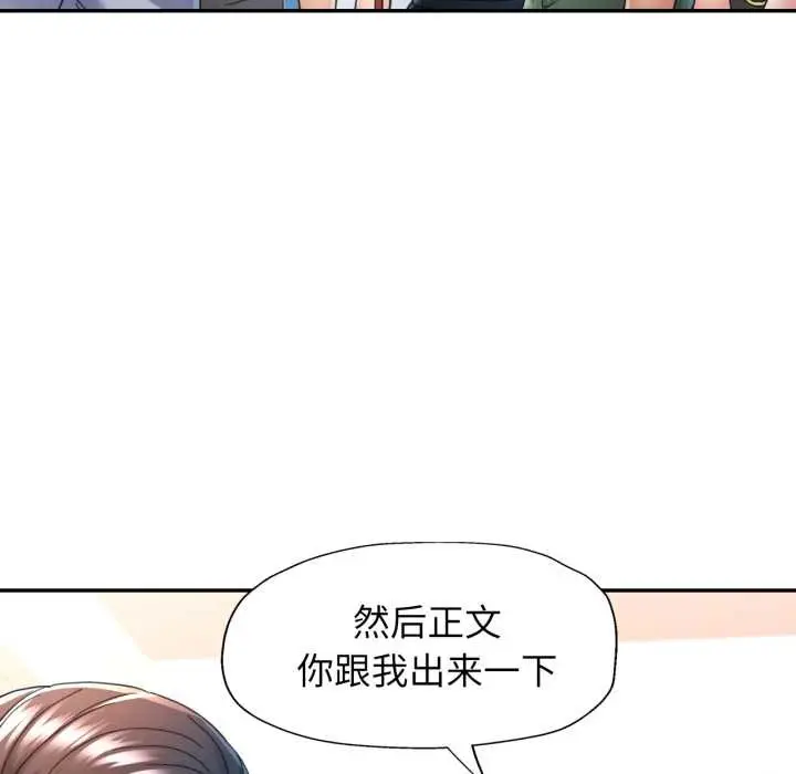 漫画《可以爱你吗》第72话第34张图