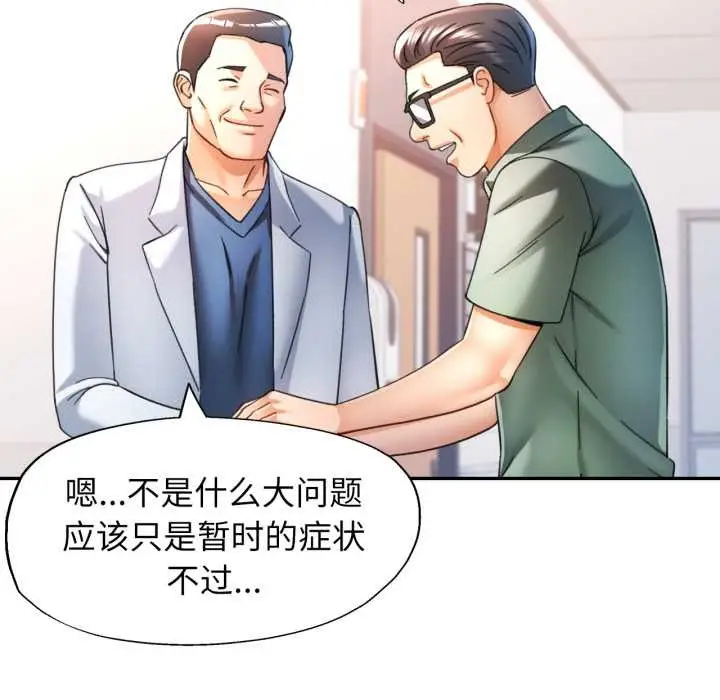 漫画《可以爱你吗》第72话第37张图