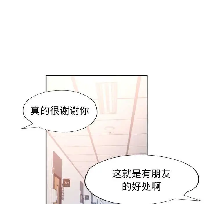 漫画《可以爱你吗》第72话第41张图