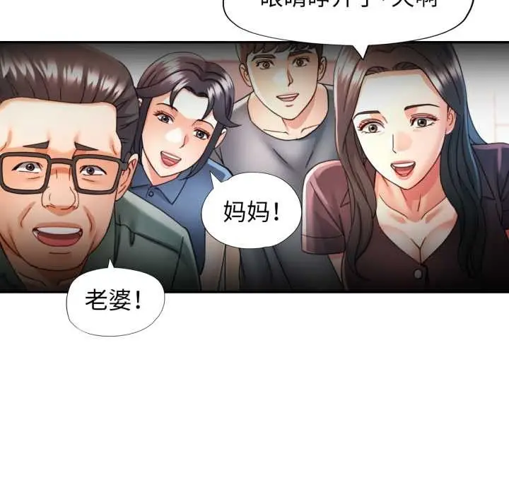 漫画《可以爱你吗》第72话第43张图