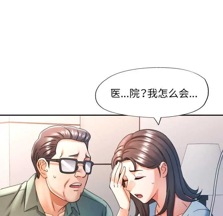漫画《可以爱你吗》第72话第44张图
