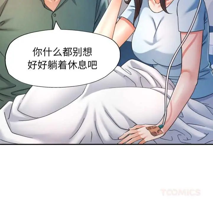 漫画《可以爱你吗》第72话第45张图