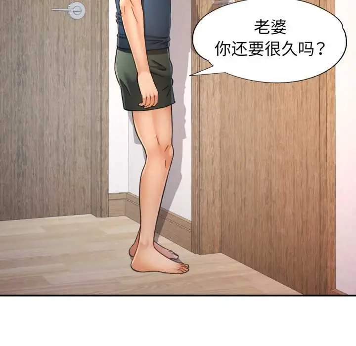漫画《可以爱你吗》第72话第5张图