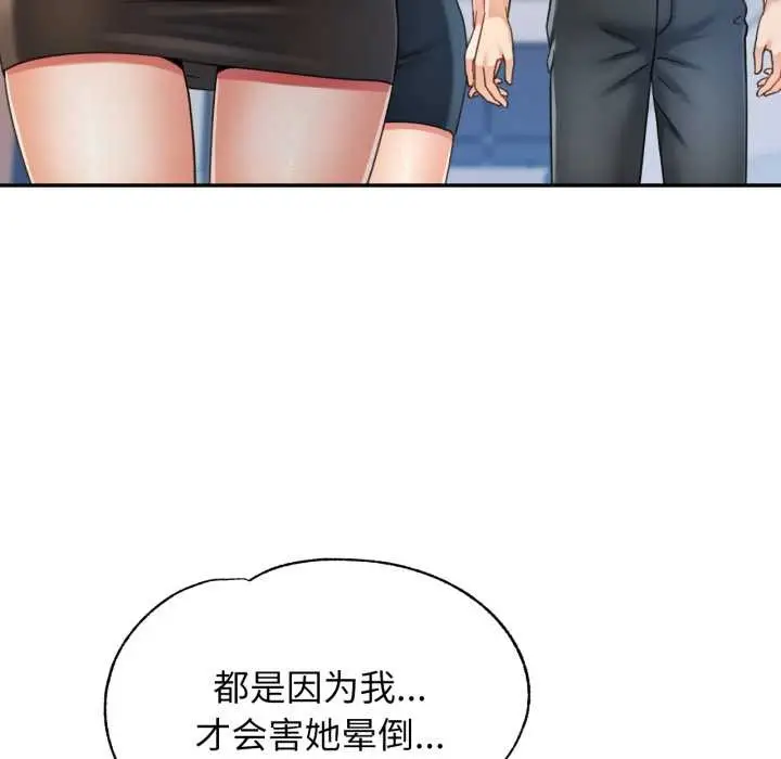 漫画《可以爱你吗》第72话第52张图