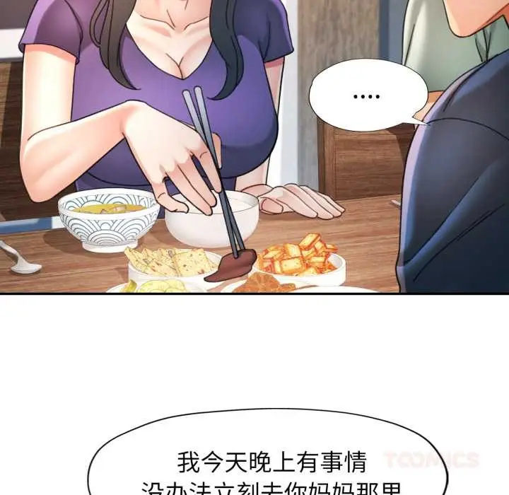 漫画《可以爱你吗》第72话第63张图