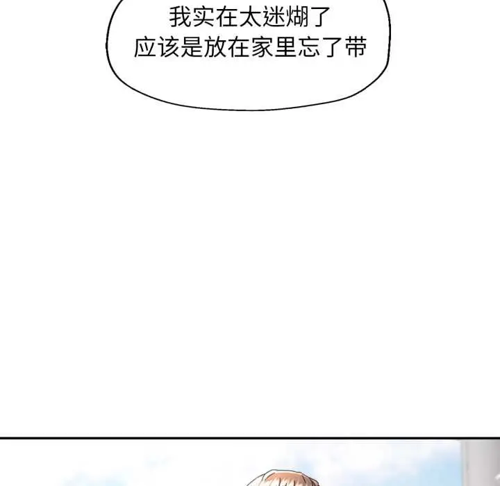 漫画《可以爱你吗》第72话第71张图