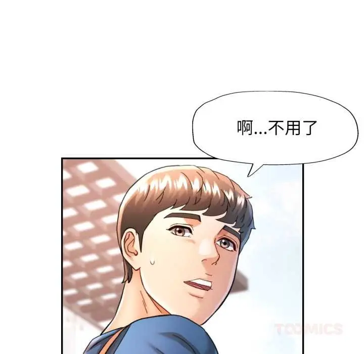 漫画《可以爱你吗》第72话第75张图