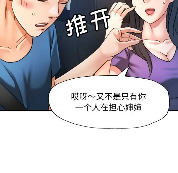 漫画《可以爱你吗》第72话第85张图