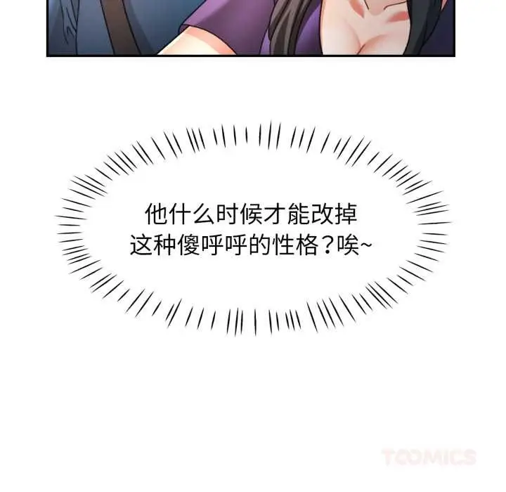 漫画《可以爱你吗》第72话第87张图