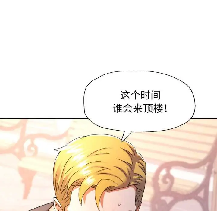 漫画《可以爱你吗》第72话第93张图