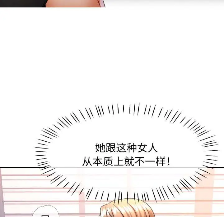 漫画《可以爱你吗》第72话第97张图