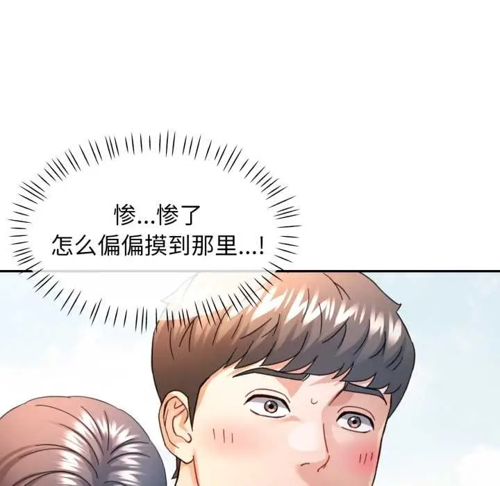 漫画《可以爱你吗》第73话第100张图