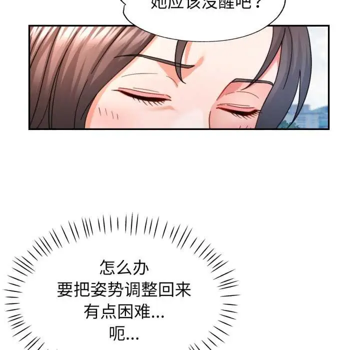 漫画《可以爱你吗》第73话第102张图