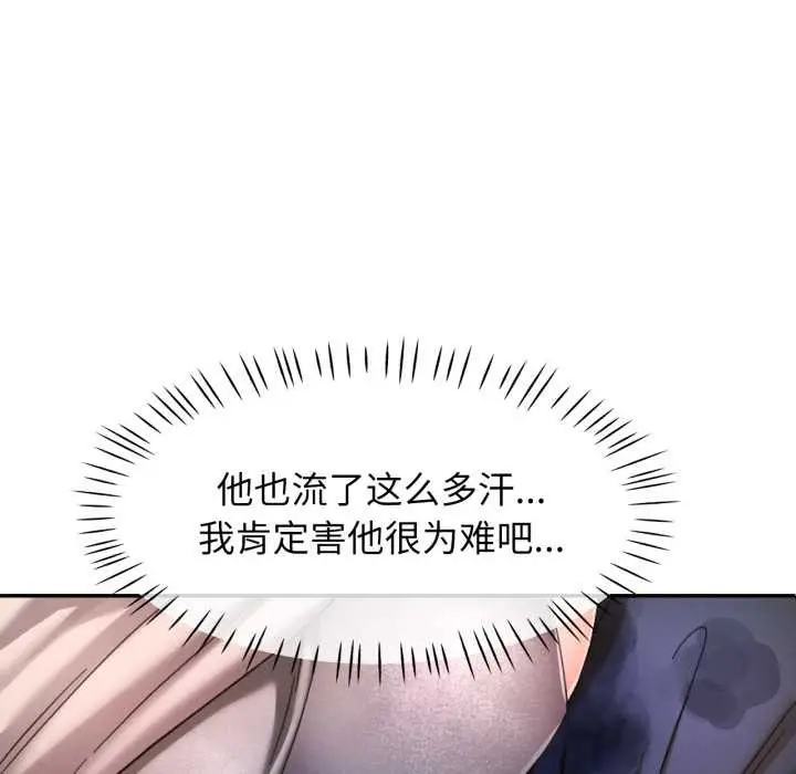 漫画《可以爱你吗》第73话第108张图