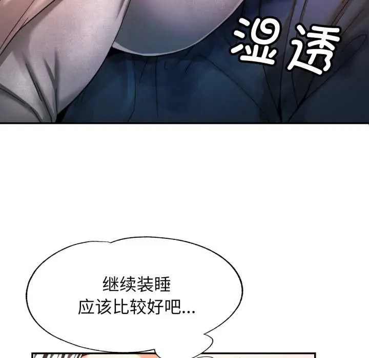 漫画《可以爱你吗》第73话第109张图
