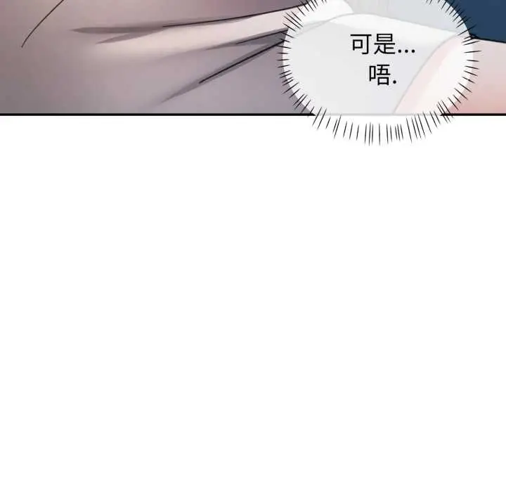 漫画《可以爱你吗》第73话第116张图