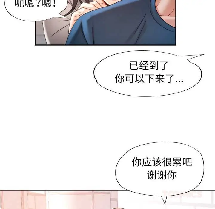 漫画《可以爱你吗》第73话第123张图