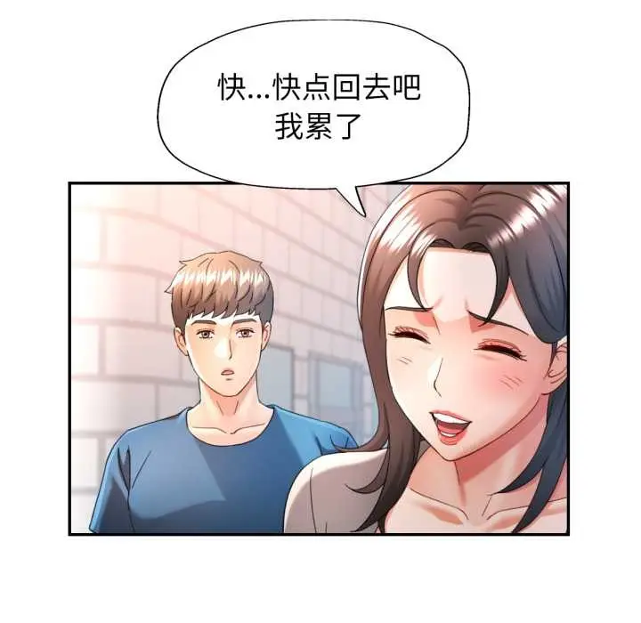 漫画《可以爱你吗》第73话第128张图