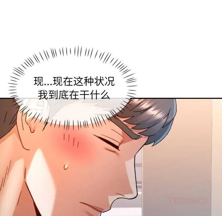 漫画《可以爱你吗》第73话第21张图