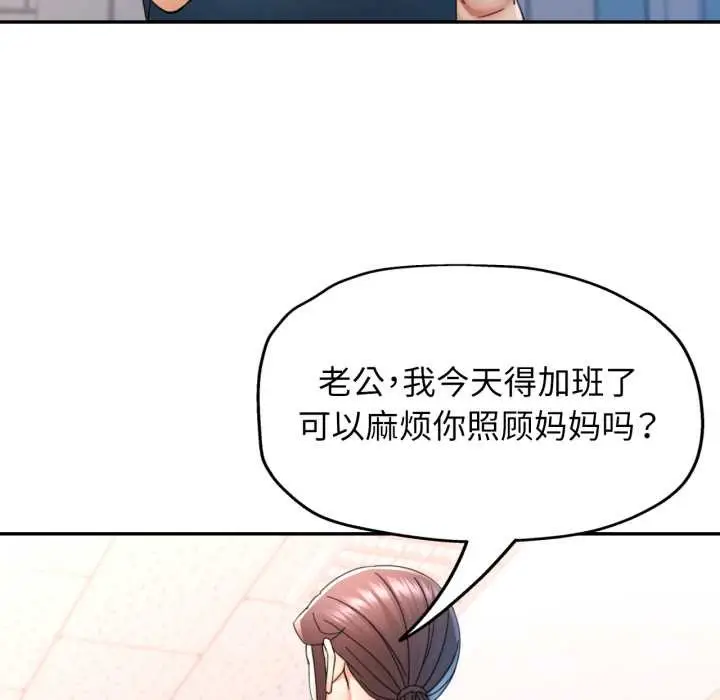 漫画《可以爱你吗》第73话第28张图