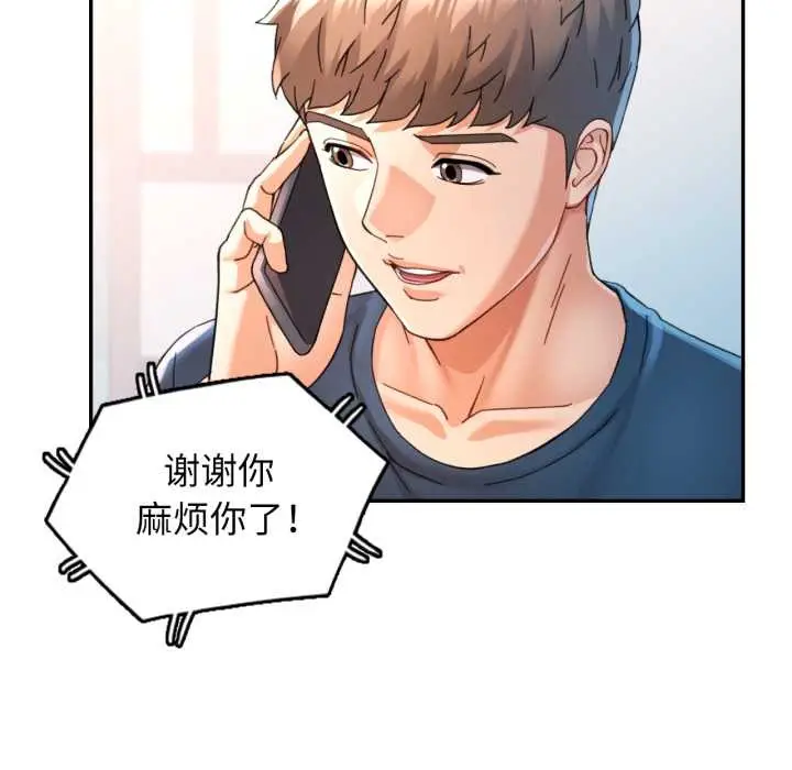 漫画《可以爱你吗》第73话第31张图