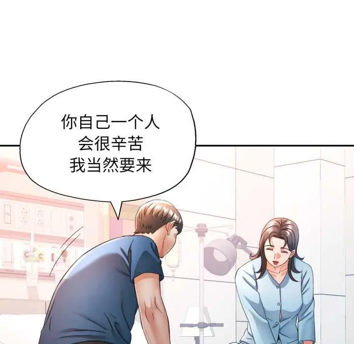 漫画《可以爱你吗》第73话第50张图