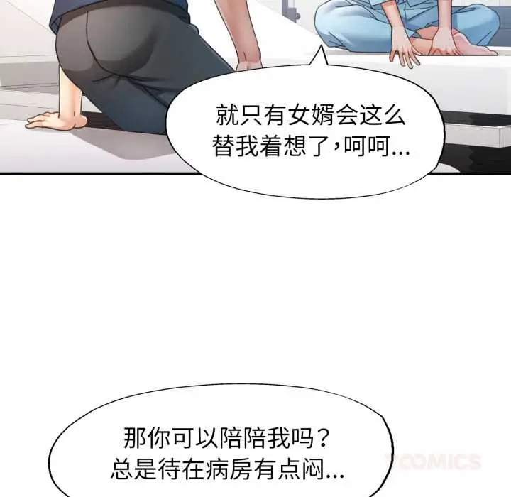 漫画《可以爱你吗》第73话第51张图